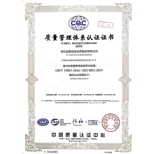 质量管理体系认证证书中文