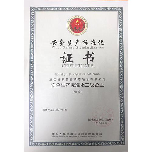 安全生产标准化证书